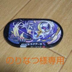 メザスタ スーパースター ルナアーラのサムネイル