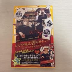 かぐや様は告らせたい―天才たちの恋愛頭脳戦― 映画ノベライズ みらい文庫版のサムネイル