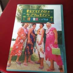 東京ダイナマイト＆サンドウィッチマンの漫才先生inパラオのサムネイル