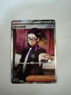 SR ボスの指令　カラスバ　ポケモンカード スタートデッキ100のサムネイル