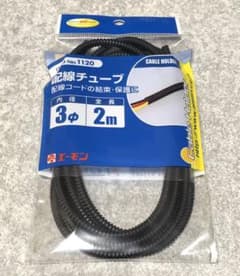 コルゲートチューブ　配線チューブ　2m エーモンのサムネイル
