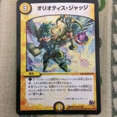 デュエルマスターズ オリティスジャッジのサムネイル