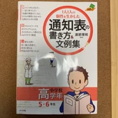 【miiさん専用】通知表の書き方&文例集 小学校高学年・中学年　セットのサムネイル