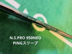 N.S.PRO 950NEO PINGスリーブ付き - 5