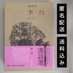 漢詩大系20巻 抜けあり　集英社 まとめ売り 本 中国名詩篇 李白 杜甫 王維 漢詩大系20巻 抜けあり 集英社 まとめ売り 本 中国名詩篇 李白 杜甫