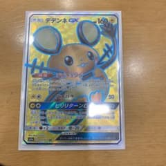 ポケモンカード デデンネGX SRのサムネイル