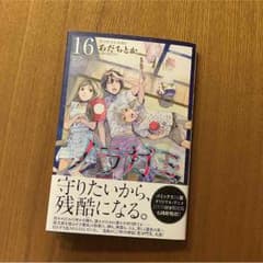 ノラガミ 16巻のサムネイル