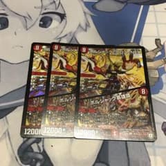 デュエルマスターズ ボルシャック・クロス・NEX/ボルシャック英雄譚のサムネイル