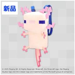 プライズ限定！　マインクラフト　ウーパールーパー　ぬいぐるみ　リュック　ピンク