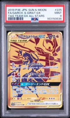PSA9】ガブリアス&ギラティナGX UR 225/173 | Mercari