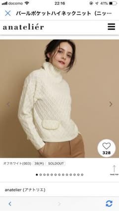 新品 今季物  アナトリエ パールポケットハイネックニット（オフホワイト）のサムネイル