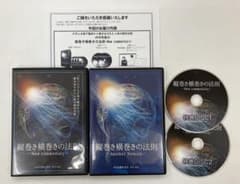 フルセット》縦巻き横巻きの法則 New commentary、購入者限定DVD