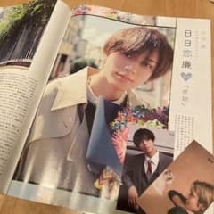 永瀬廉 Myojo 1月号 日々恋廉 切り抜き 2P 厚紙のサムネイル