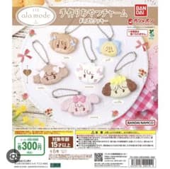 リルアラモード 手作りおやつチャームのサムネイル
