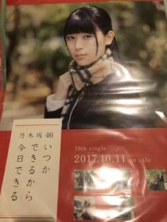 乃木坂46 岩本蓮加 ポスター セットのサムネイル