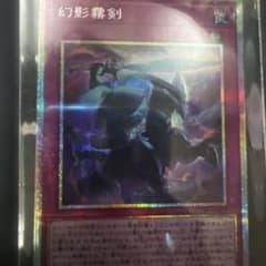 幻影霧剣のサムネイル