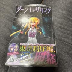 新品未開封】ダークギャザリング 20巻 近藤憲一 - メルカリ