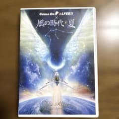 天*神様 THE ALFEE DVD Come On ALFEE×風の時代 夏 Come On ALFEE】2023・風の時代☆夏 DVD☆パンフ - メルカリ