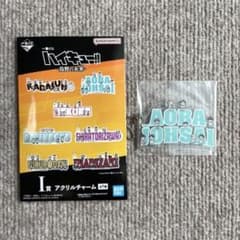 ハイキュー!! 一番くじ 烏野の未来 I賞 アクリルチャーム 青葉城西のサムネイル