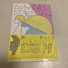 自分の素晴らしさに気づいてますかのサムネイル