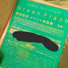 イベント参加券のサムネイル