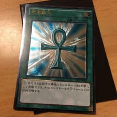 遊戯王 死者蘇生 アルティメットレアのサムネイル