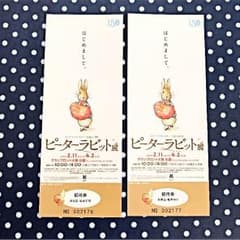 ♡ピーターラビット展 グランフロント大阪 2枚セットのサムネイル