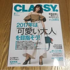 クラッシー3月号（最新号）のサムネイル
