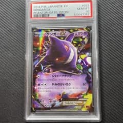 PSA10】ゲンガーEX RR 1ED 033/088ファントムゲート - メルカリ