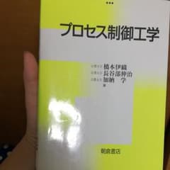 プロセス制御工学のサムネイル