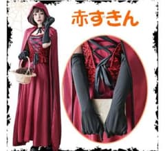 ハロウィン 赤ずきん レディース コスプレ 3点セット サイズMのサムネイル