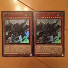 遊戯王  真竜皇リトスアジムDのサムネイル