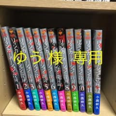 リンカネーションの花弁1~12『全巻』のサムネイル
