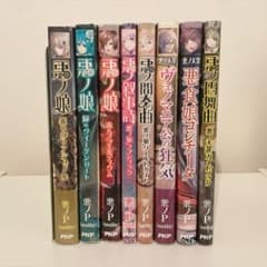 悪ノ娘 小説 6冊セット mothy 悪ノP - メルカリ