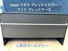 UtaU ウタウ ブレッドドロワー ワイド ブレッドケースのサムネイル