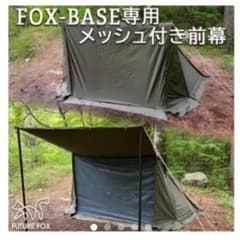 fox-base fox ベース専用 フルメッシュ付き前幕のサムネイル