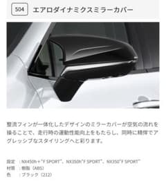 新品未使用レクサスNX RX 純正エアロダイナミクスミラーカバー エアロダイナミクスミラーカバー MS329-00003 レクサスNX RX 純正