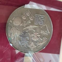 骨董 鏡 福寿 宝尽くし 額装 古鏡 時代物 古道具 アンティーク - メルカリ