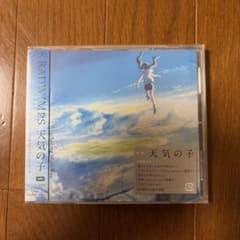 RADWIMPS 날씨의 아이 사운드 트랙