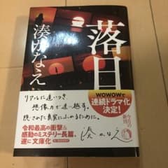 落日のサムネイル