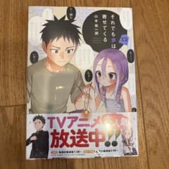 それでも歩は寄せてくる 12巻 山本崇一朗のサムネイル