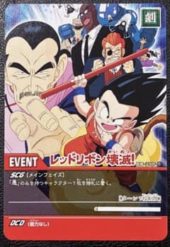 ドラゴンボール 超カードゲーム レッドリボン壊滅！ DB-798-II - メルカリ