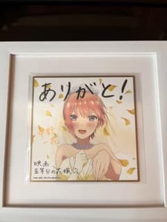 五等分の花嫁 映画特典 色紙のサムネイル