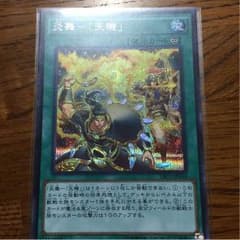天キ シク シークレットレアのサムネイル