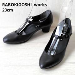 極美品✨️RABOKIGOSHI works【23cm】Tストラップパンプス - メルカリ