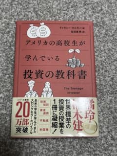 アメリカの高校生が学んでいる投資の教科書のサムネイル
