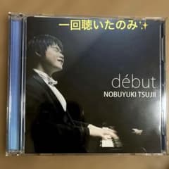debut 2CD 辻井伸行のサムネイル