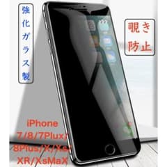 iPhone X用 覗き見防止 強化ガラスフィルム フルカバー 硬度9H指紋防止のサムネイル