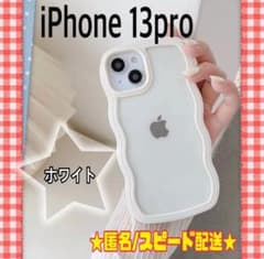 iPhone13pro ケース カバー 白 ホワイト うねうね ウェーブのサムネイル