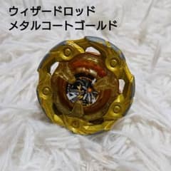 ウィザードロッド メタルコートゴールド ベイブレードX - メルカリ